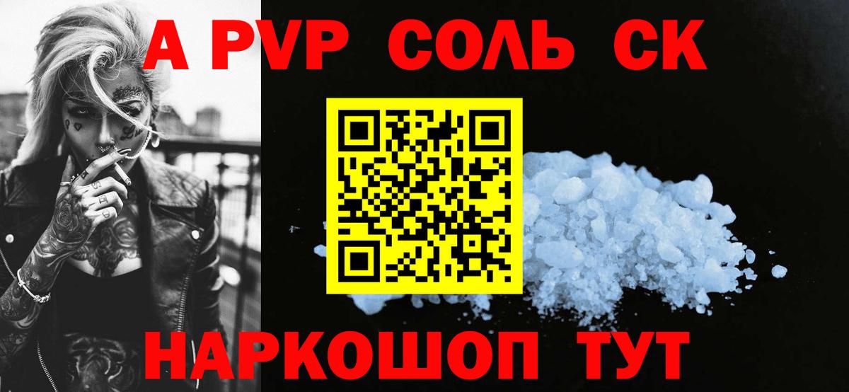 Alfa_PVP СК  закладка  Гуково  Alpha PVP  А ПВП СК  A-PVP крисы CK 