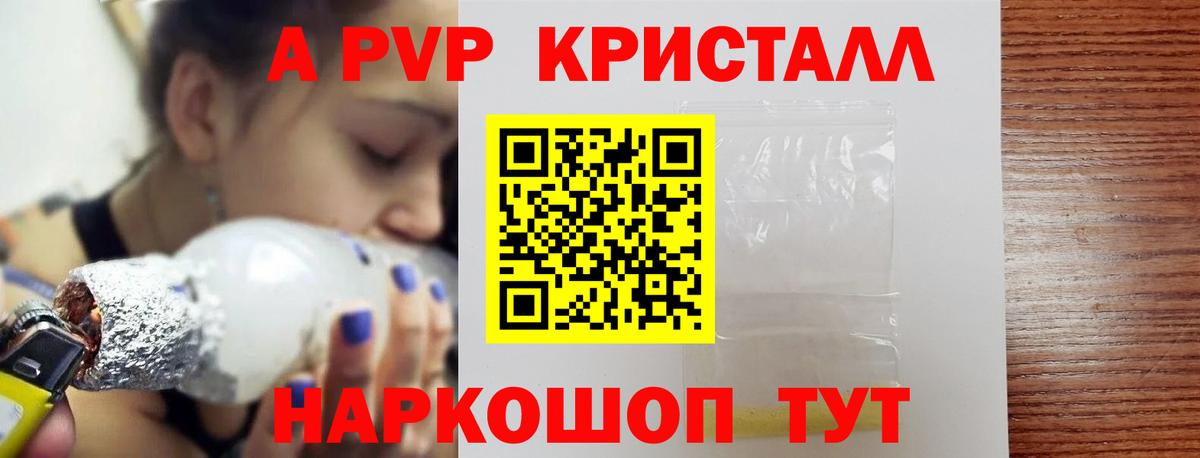 Альфа ПВП Соль  A-PVP СК КРИС  купить наркотик  Вход с VPN  Гуково  А ПВП СК КРИС 