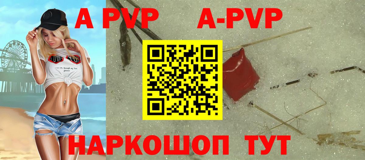 APVP кристаллы Гуково