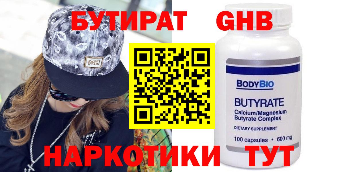БУТИРАТ буратино  Гуково 