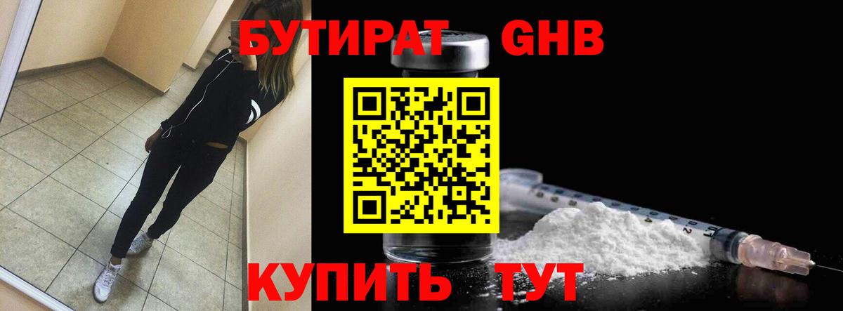 Гуково  БУТИРАТ BDO 33%  Вход с VPN 