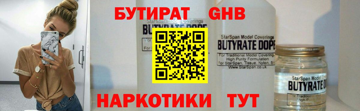 БУТИРАТ оксибутират Гуково