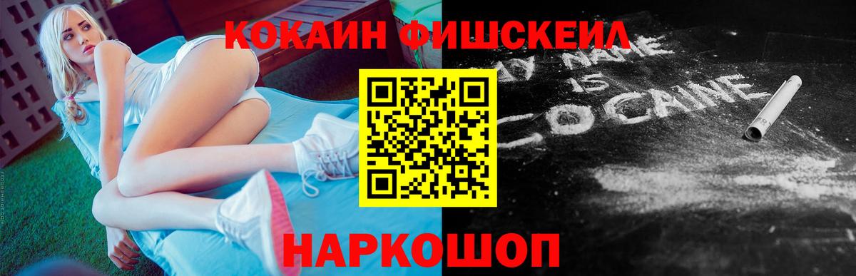 COCAIN FishScale Гуково