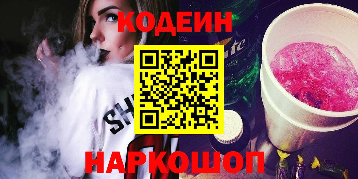 Кодеиновый сироп Lean напиток Lean (лин) Гуково