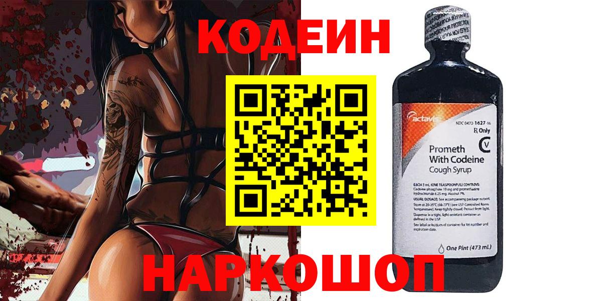 Кодеиновый сироп Lean Purple Drank  Вход с VPN  Гуково 