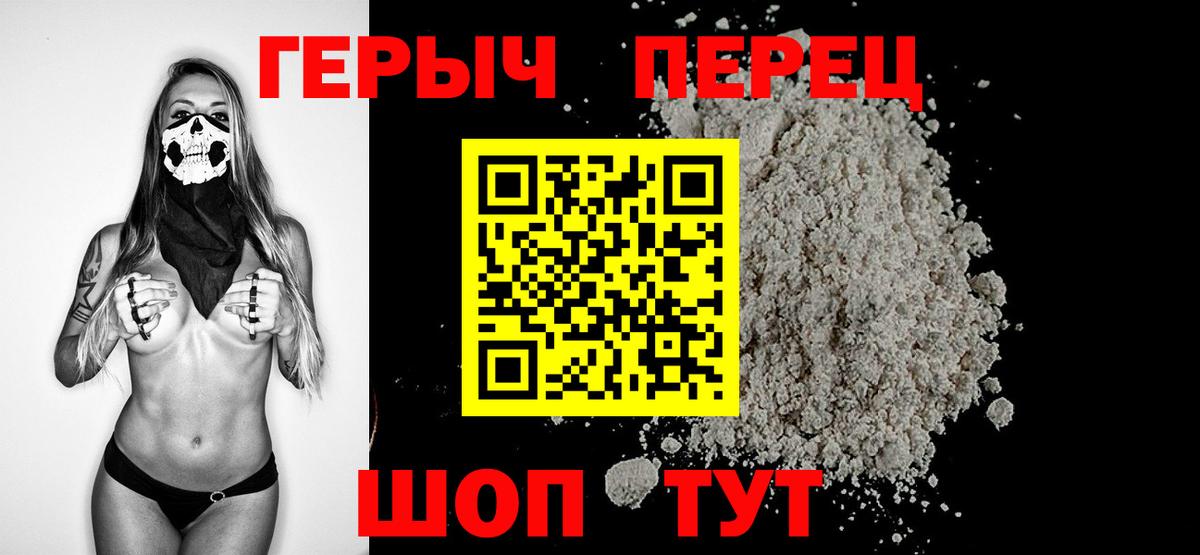 Героин Гуково