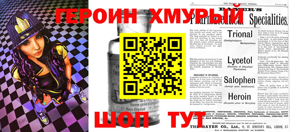 Героин белый  Вход с VPN  Героин  Гуково 