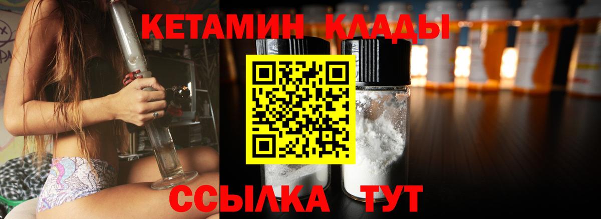 КЕТАМИН ketamine  Вход с VPN  Гуково 
