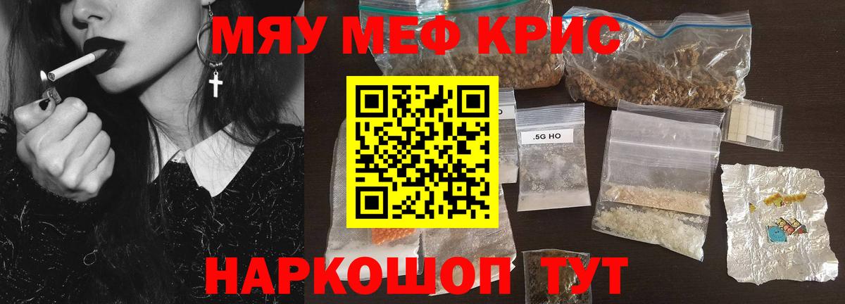 Меф мяу мяу кристаллы Гуково