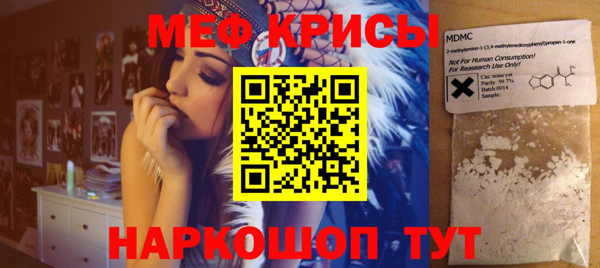 Мефедрон  Мефедрон кристаллы  МЕФ VHQ  Вход с VPN  Гуково 